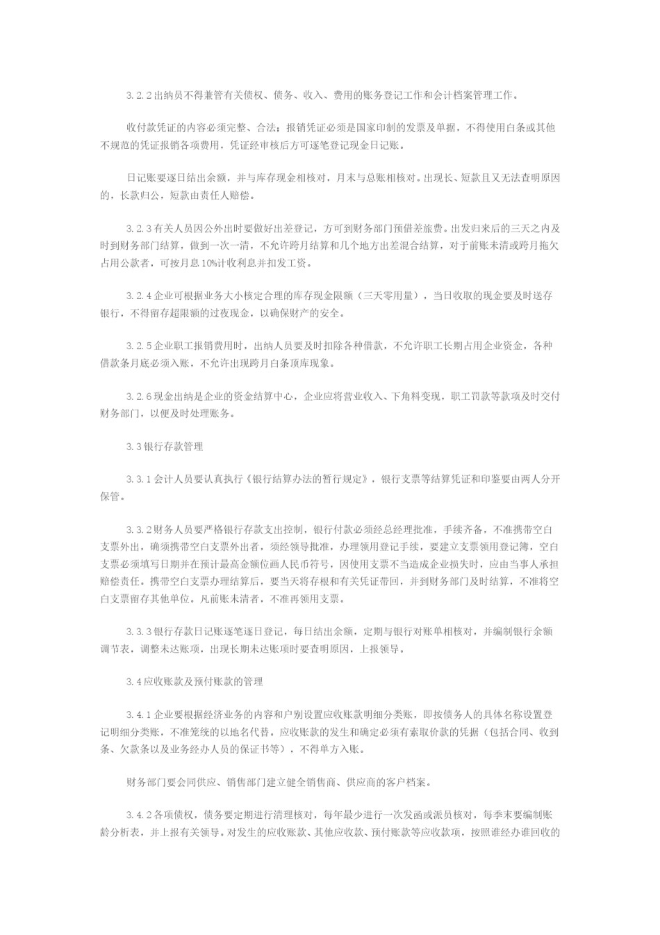 企业财务管理通用制度.doc_第2页