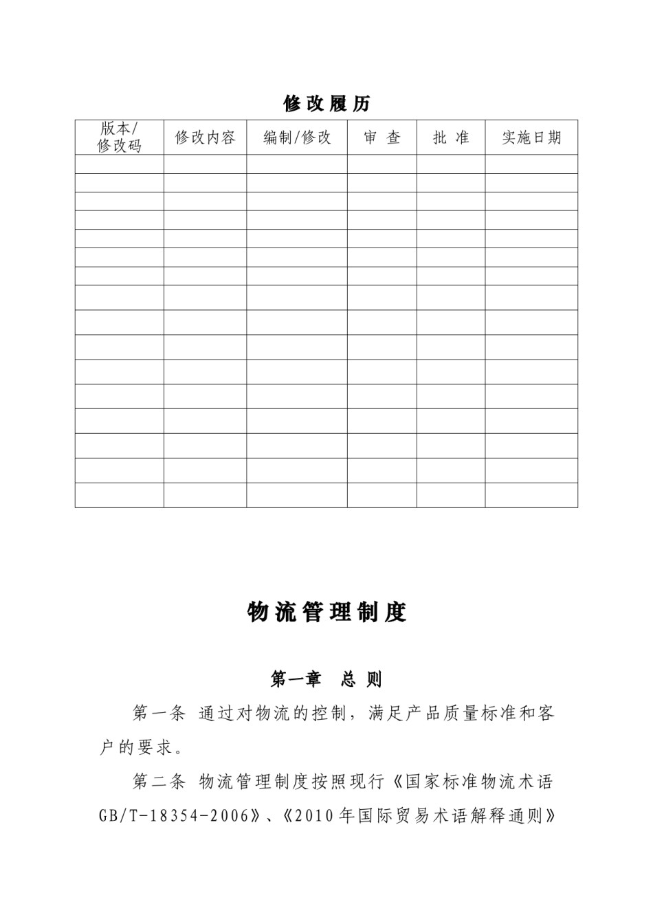 物流管理制度.doc_第3页