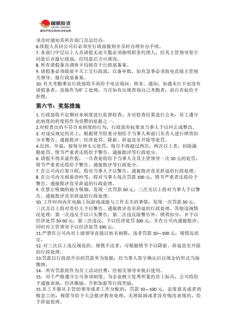 公司管理制度.docx_第3页