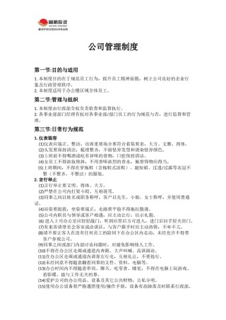 公司管理制度.docx