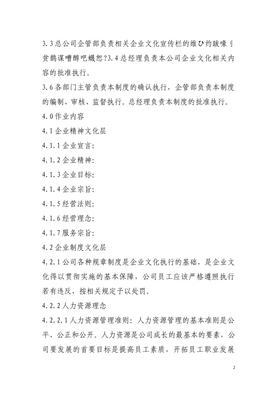 企业文化建设管理制度1.doc_第2页