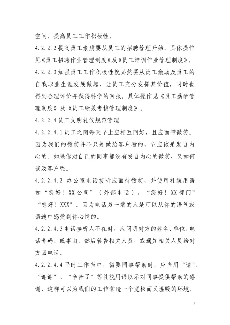 企业文化建设管理制度1.doc_第3页