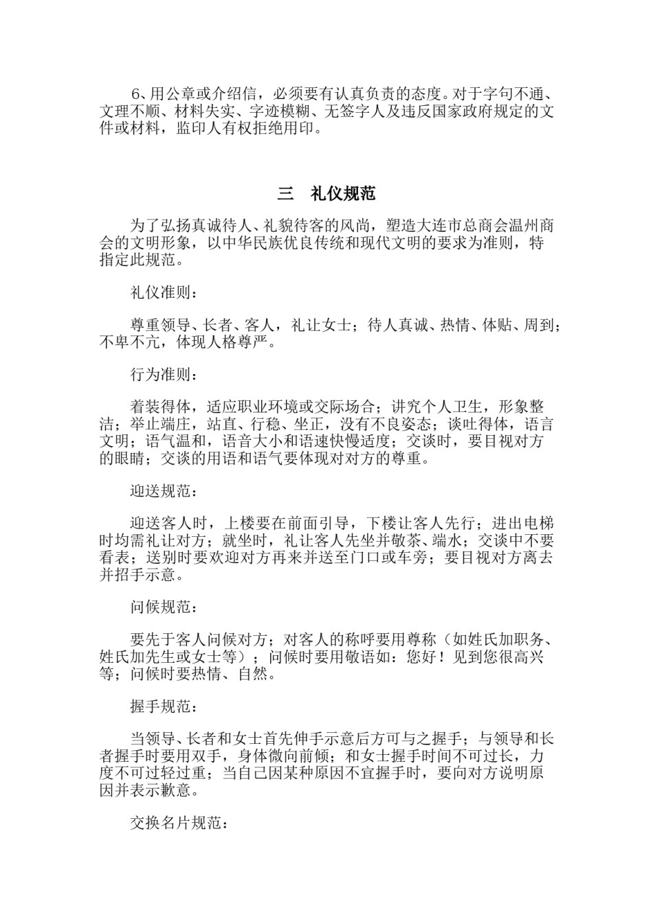 商会规章制度.doc_第3页