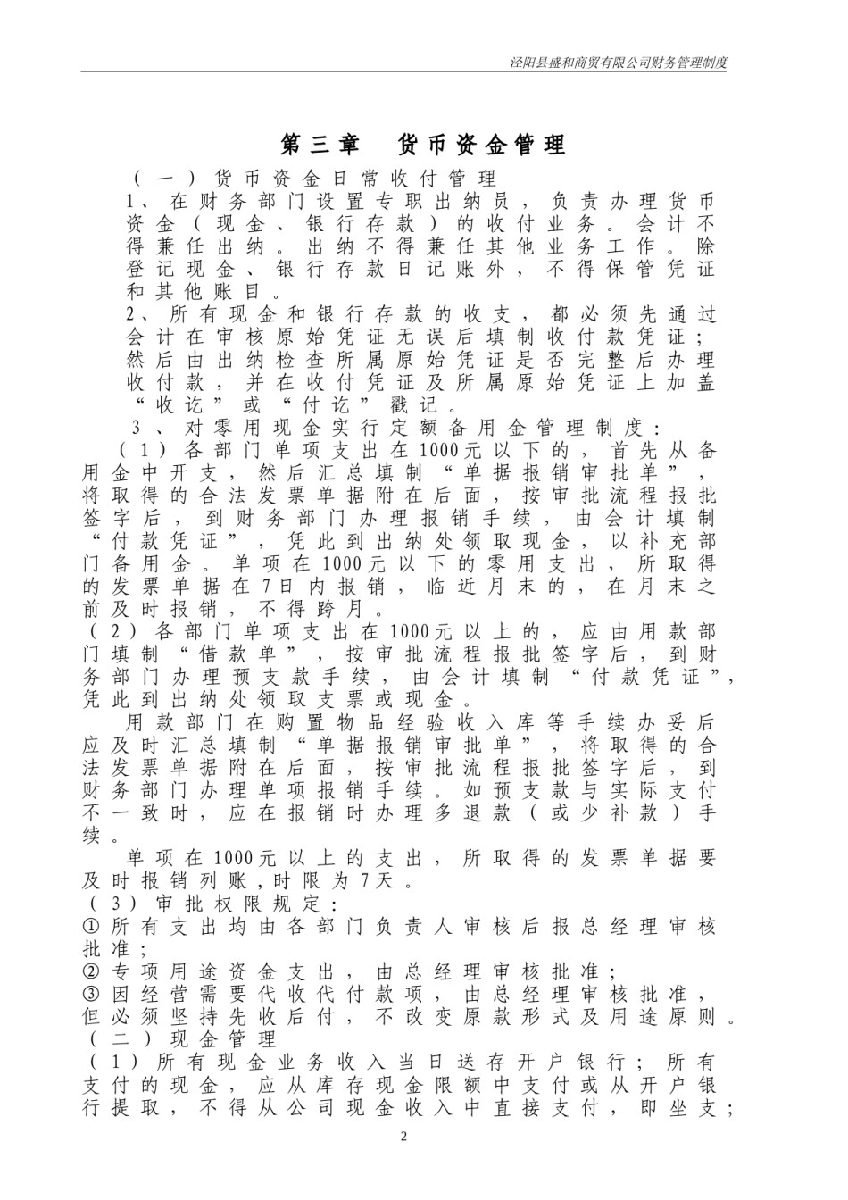 公司财务管理制度-通用版.doc_第2页