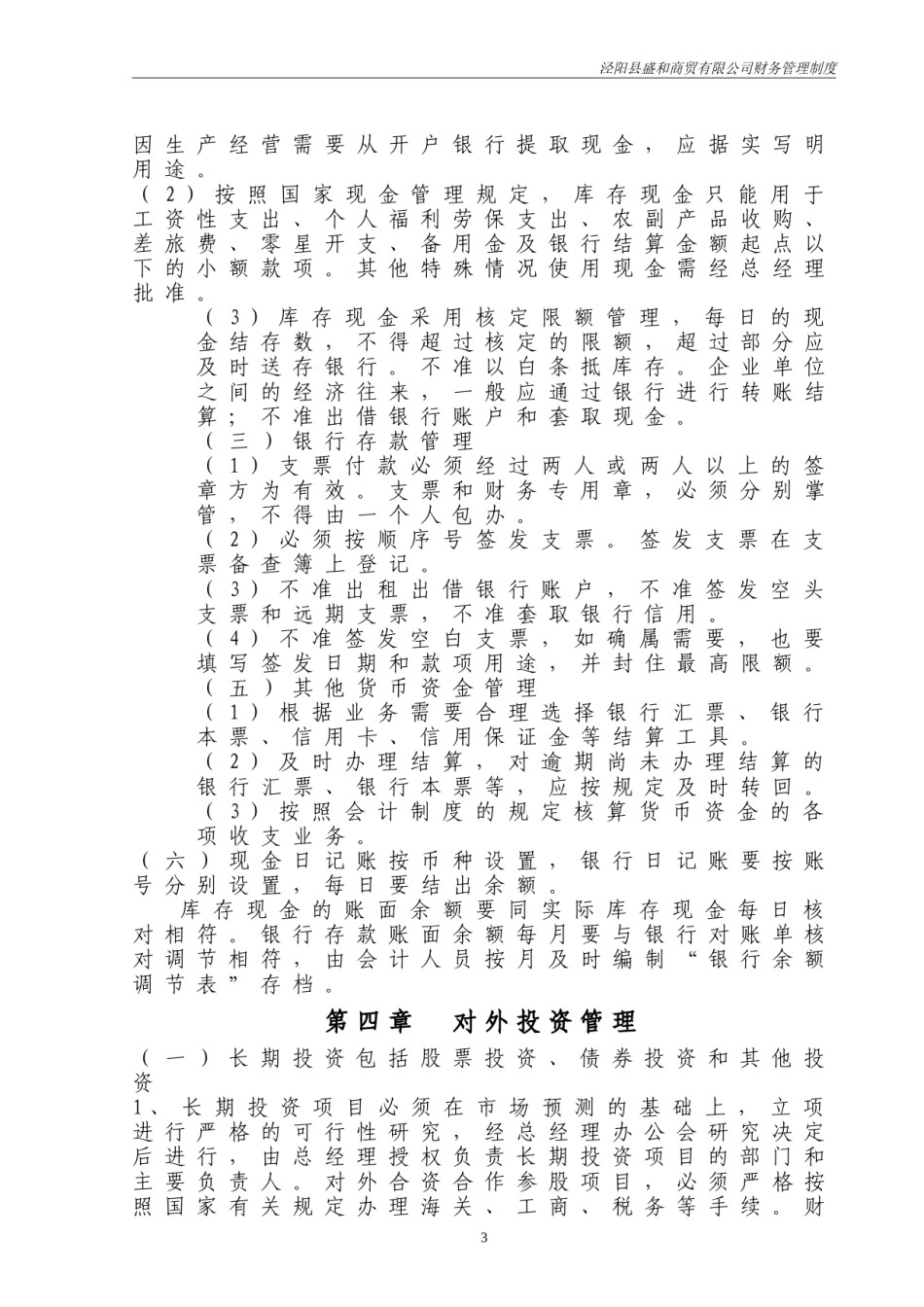 公司财务管理制度-通用版.doc_第3页