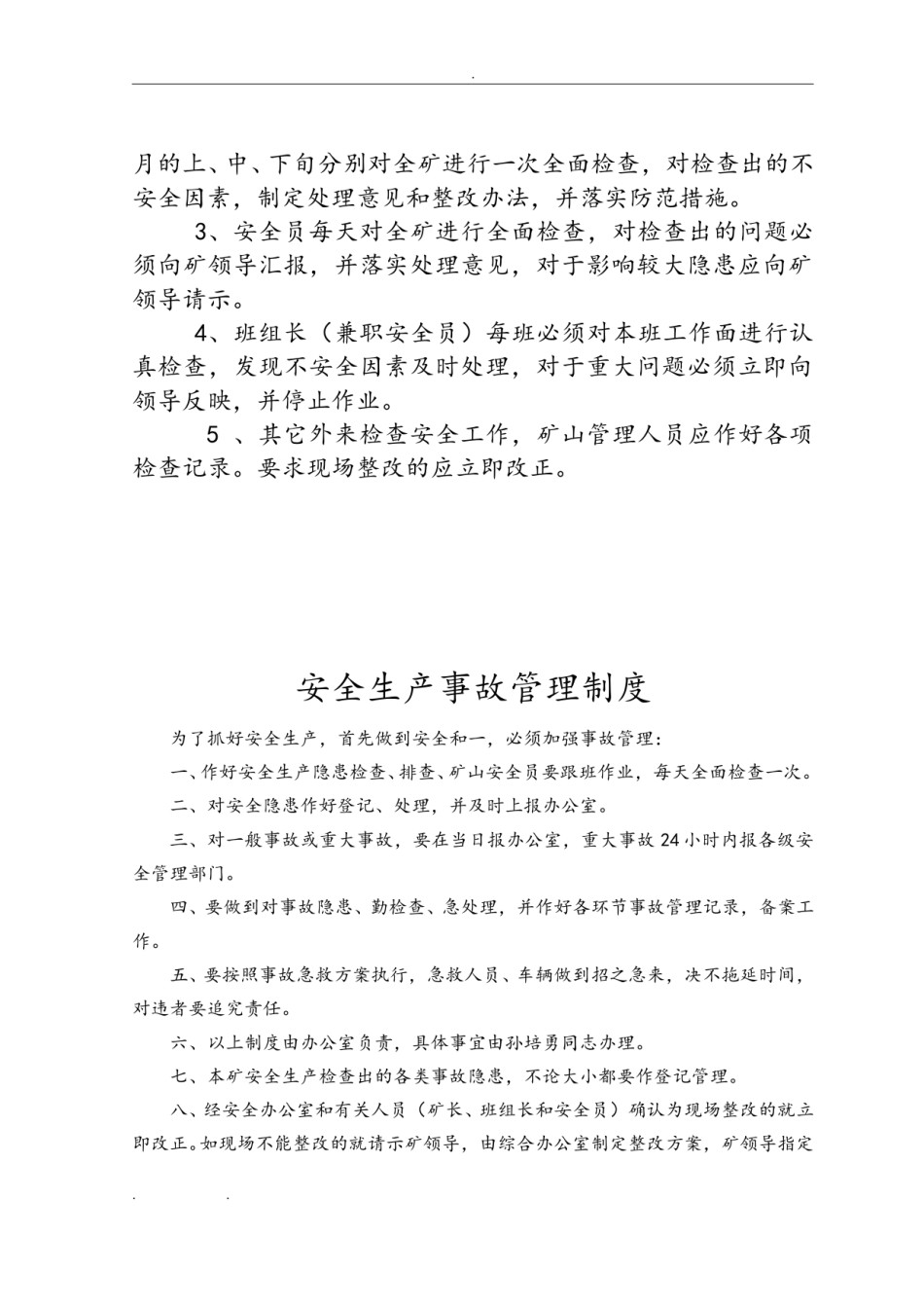 砂石厂规章制度(全).doc_第2页