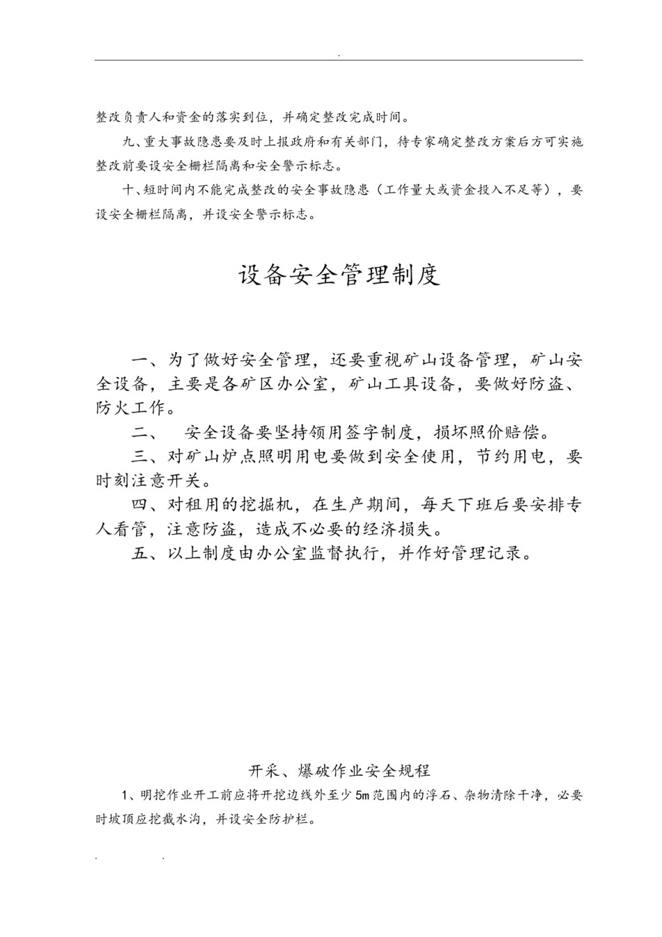 砂石厂规章制度(全).doc_第3页