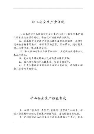 砂石厂规章制度(全).doc