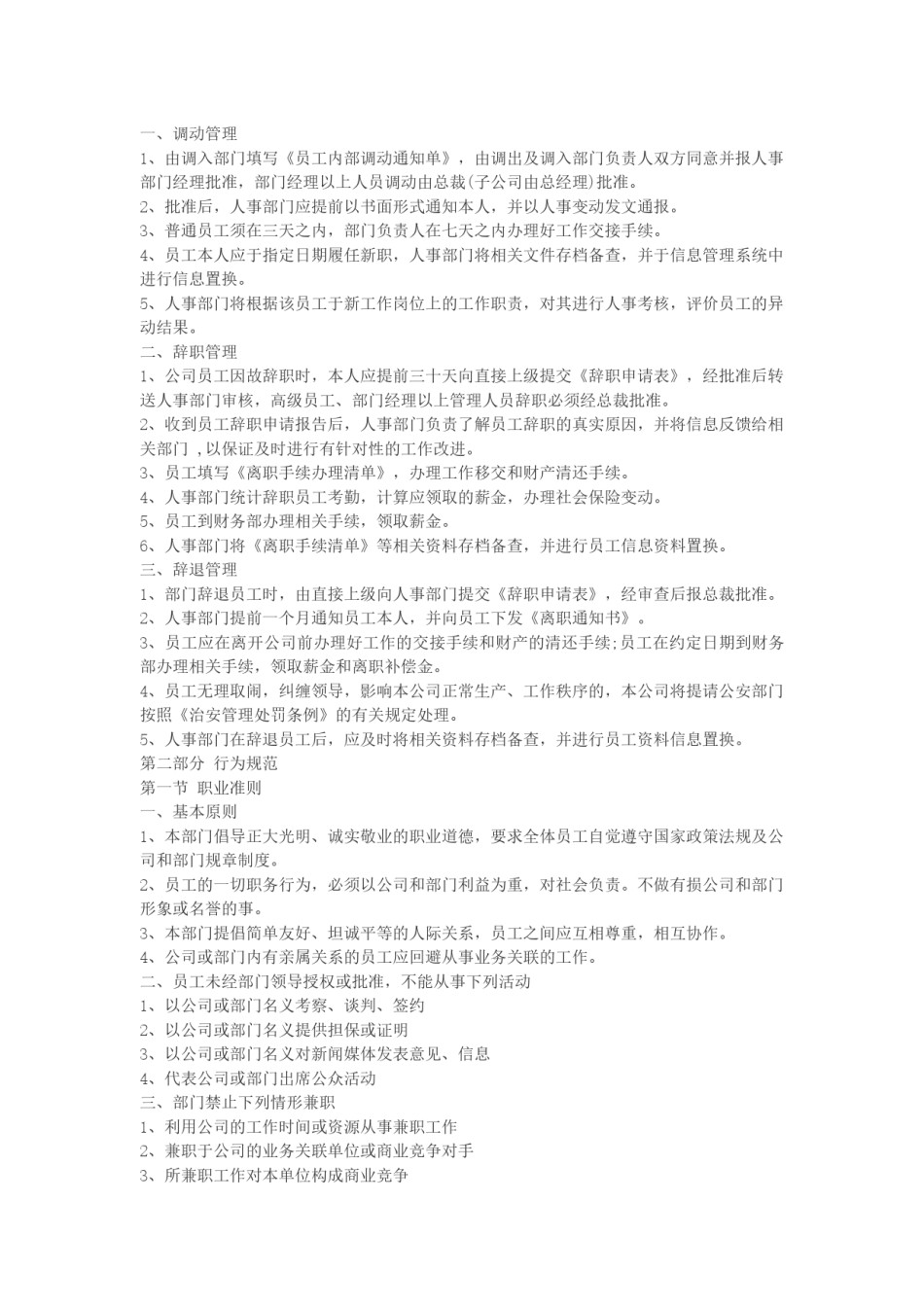 公司管理规章制度.docx_第2页
