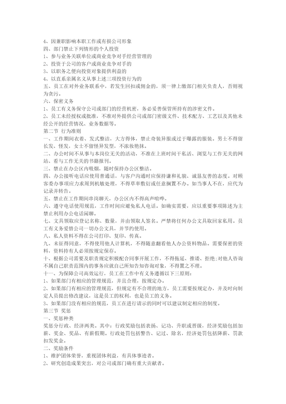 公司管理规章制度.docx_第3页