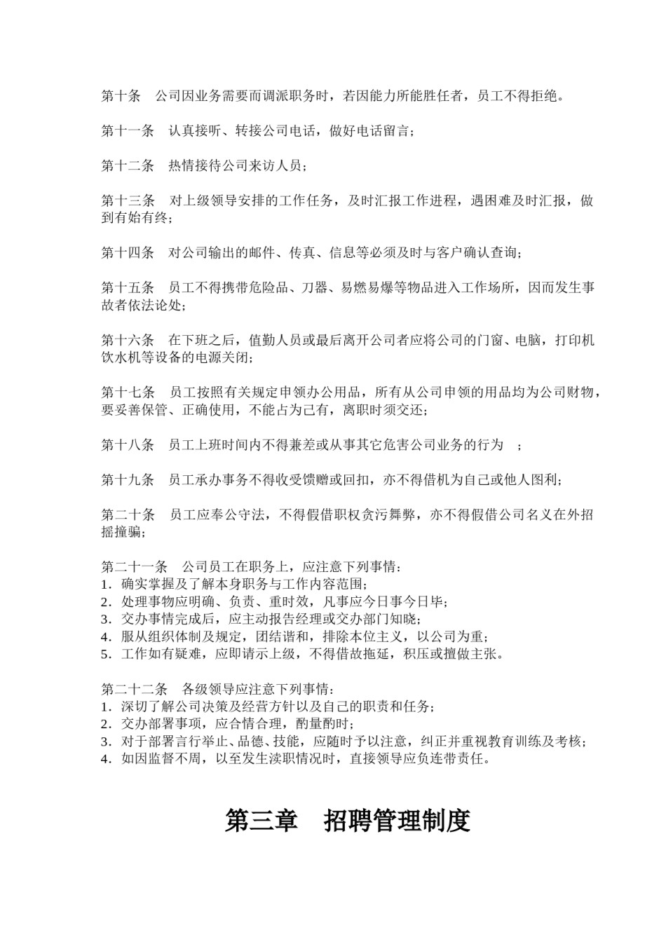 公司规章制度草案.doc_第2页