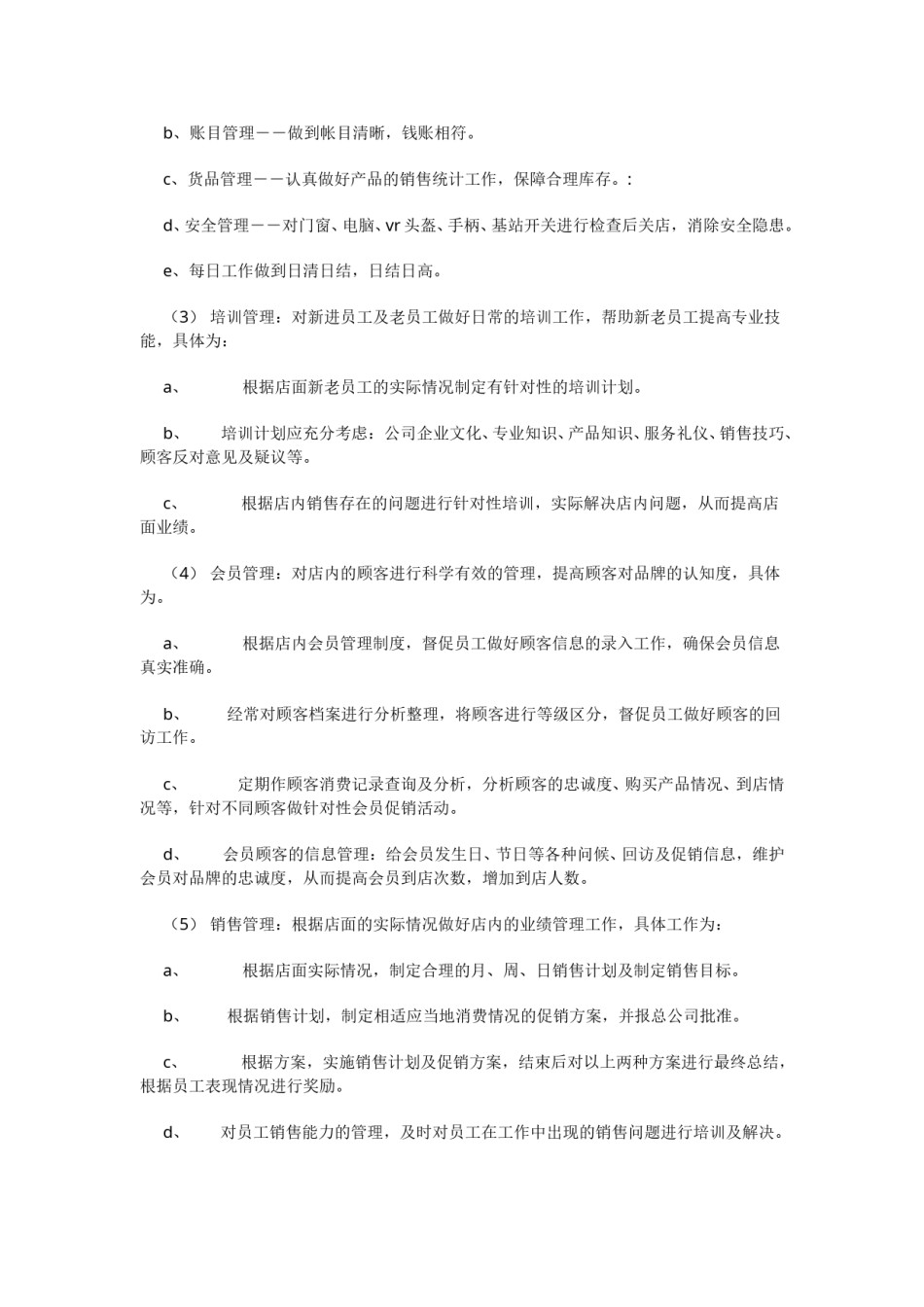 门店管理规章制度.doc_第2页