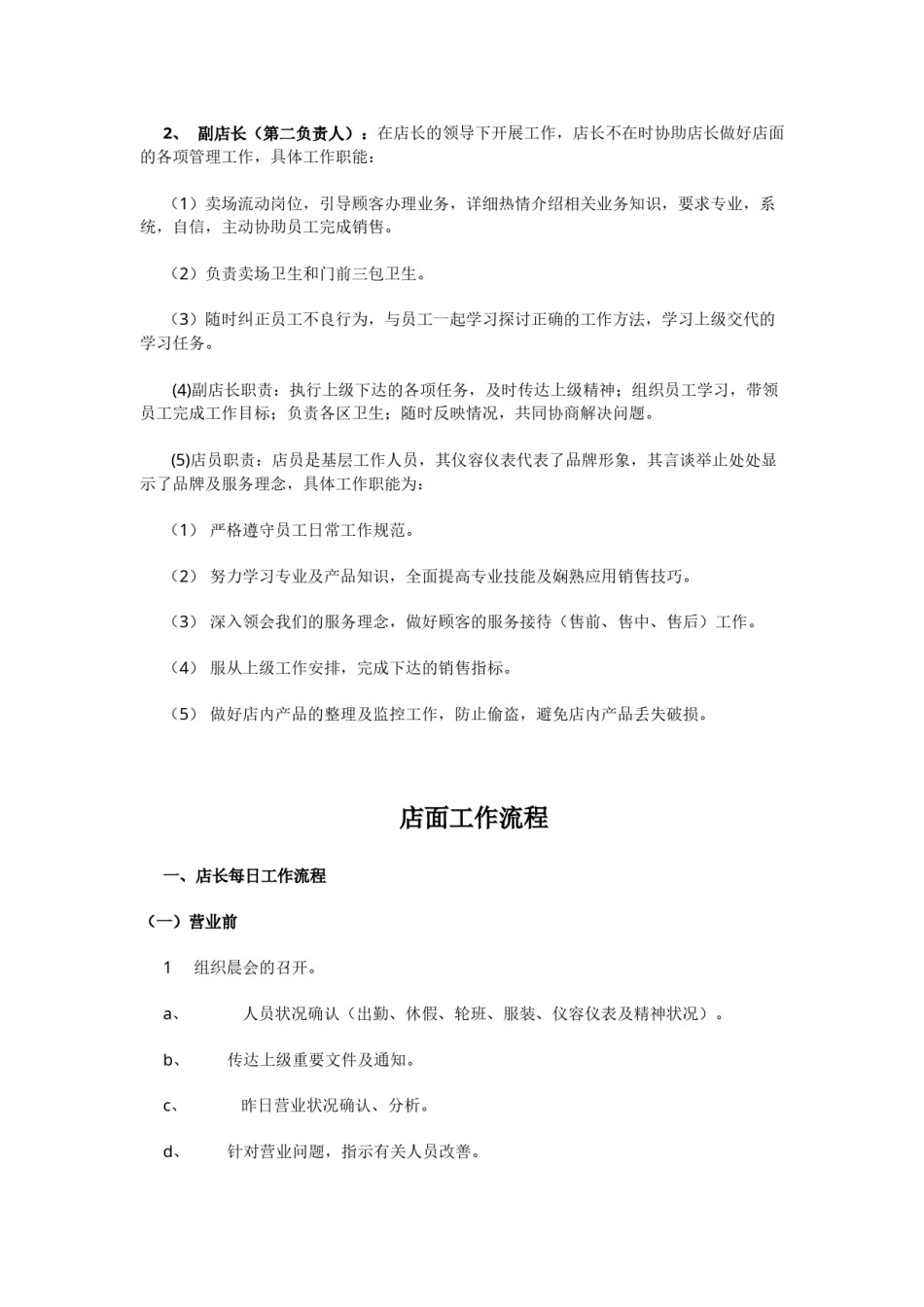 门店管理规章制度.doc_第3页