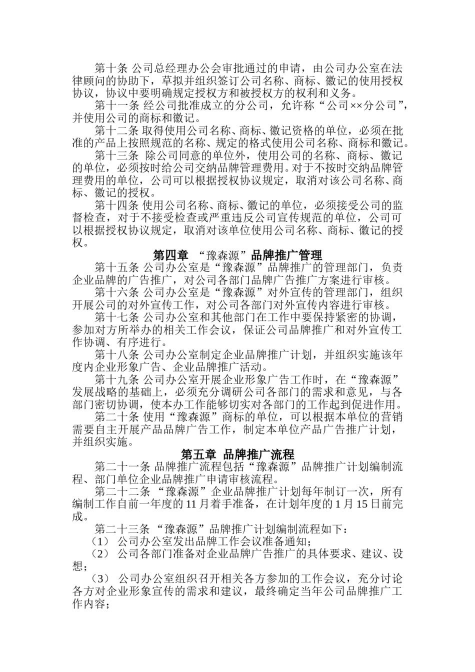 公司品牌管理制度.doc_第2页
