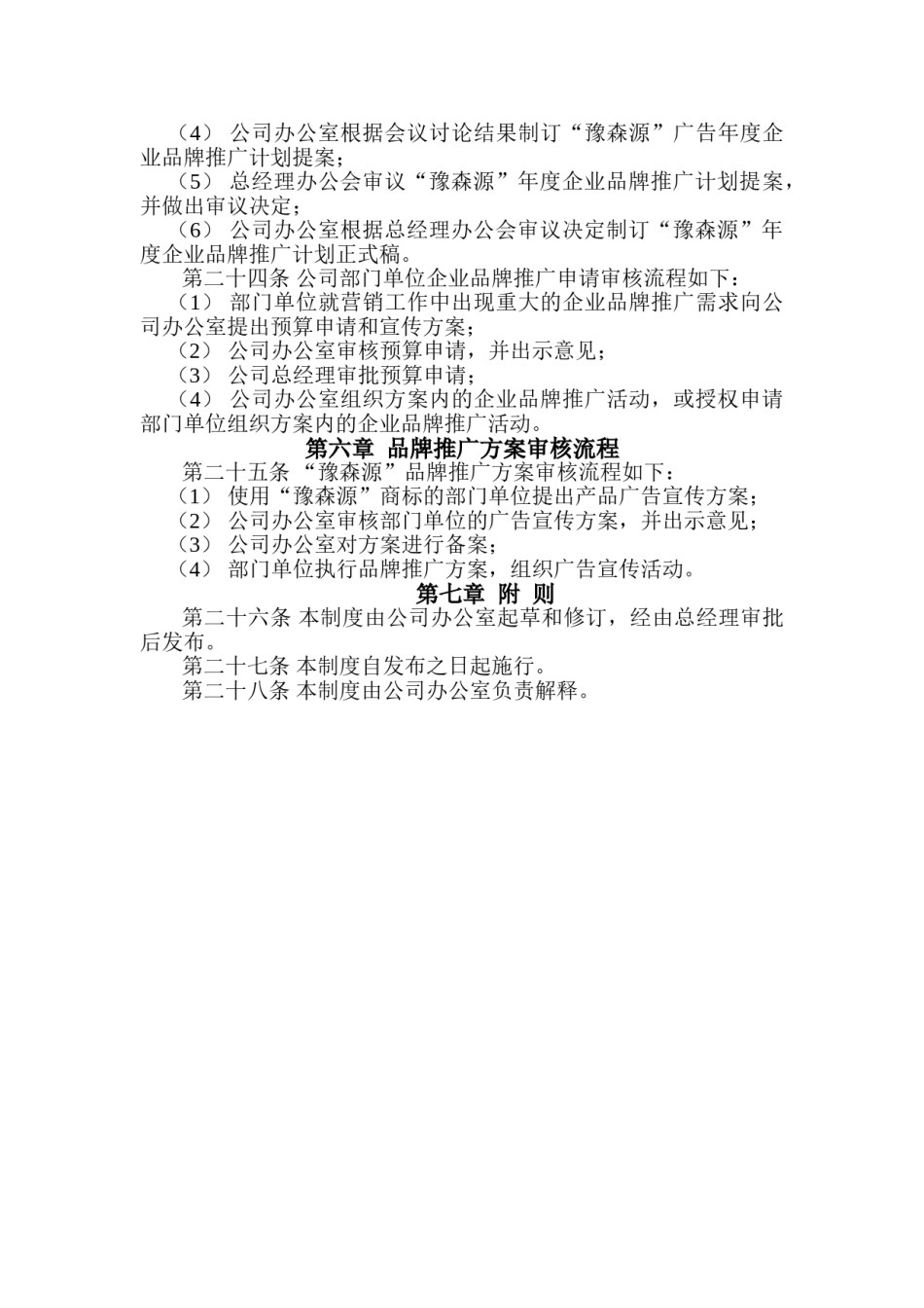 公司品牌管理制度.doc_第3页