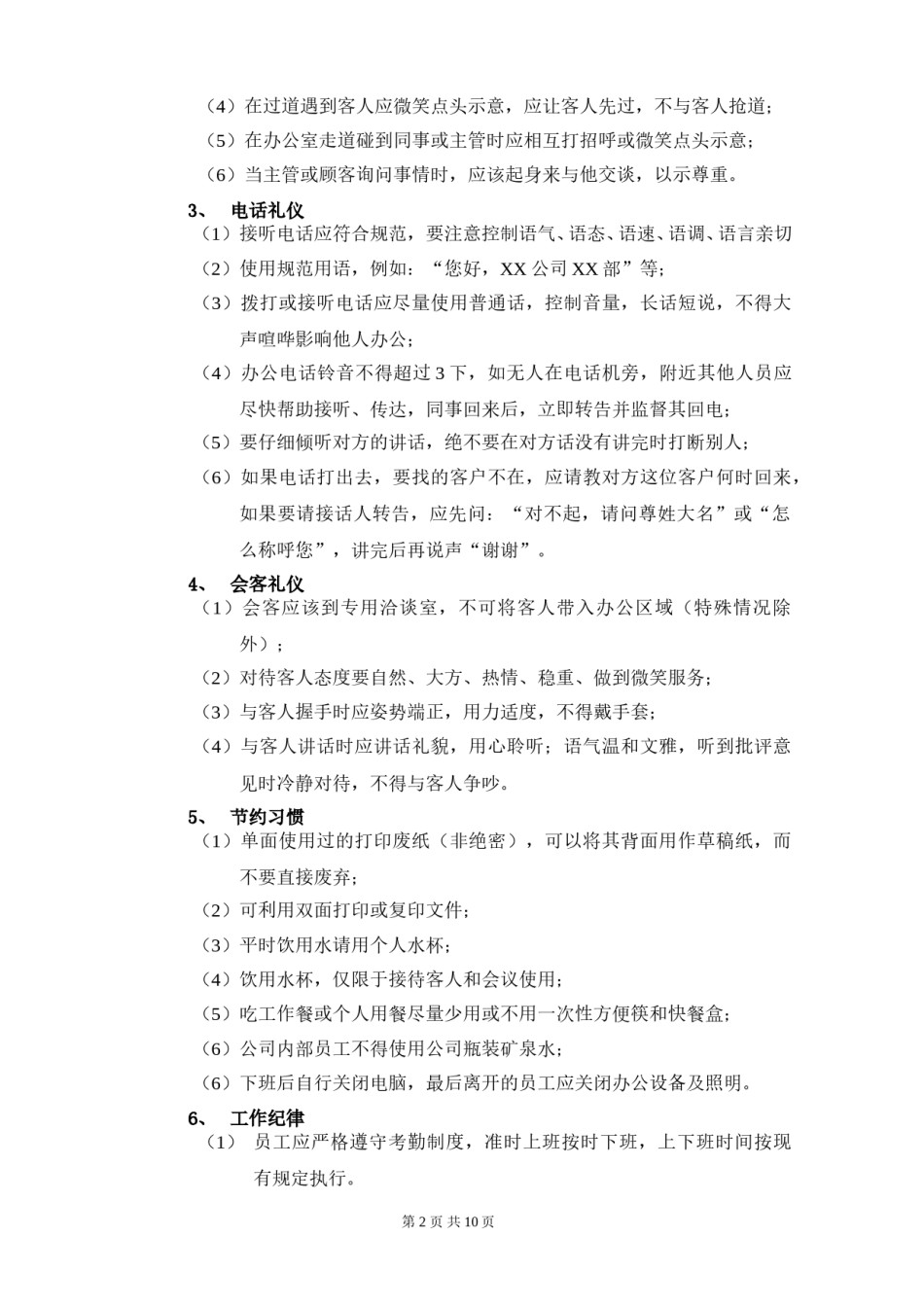 公司纪律管理制度.doc_第2页