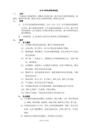 公司纪律管理制度.doc
