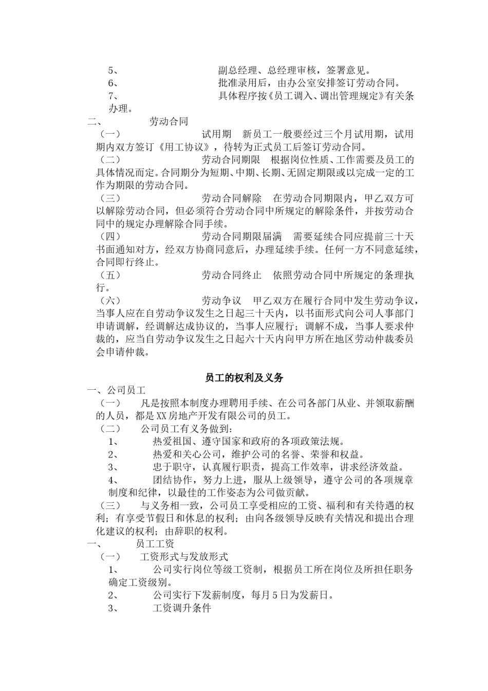 房地产公司管理制度汇编大全.doc_第2页