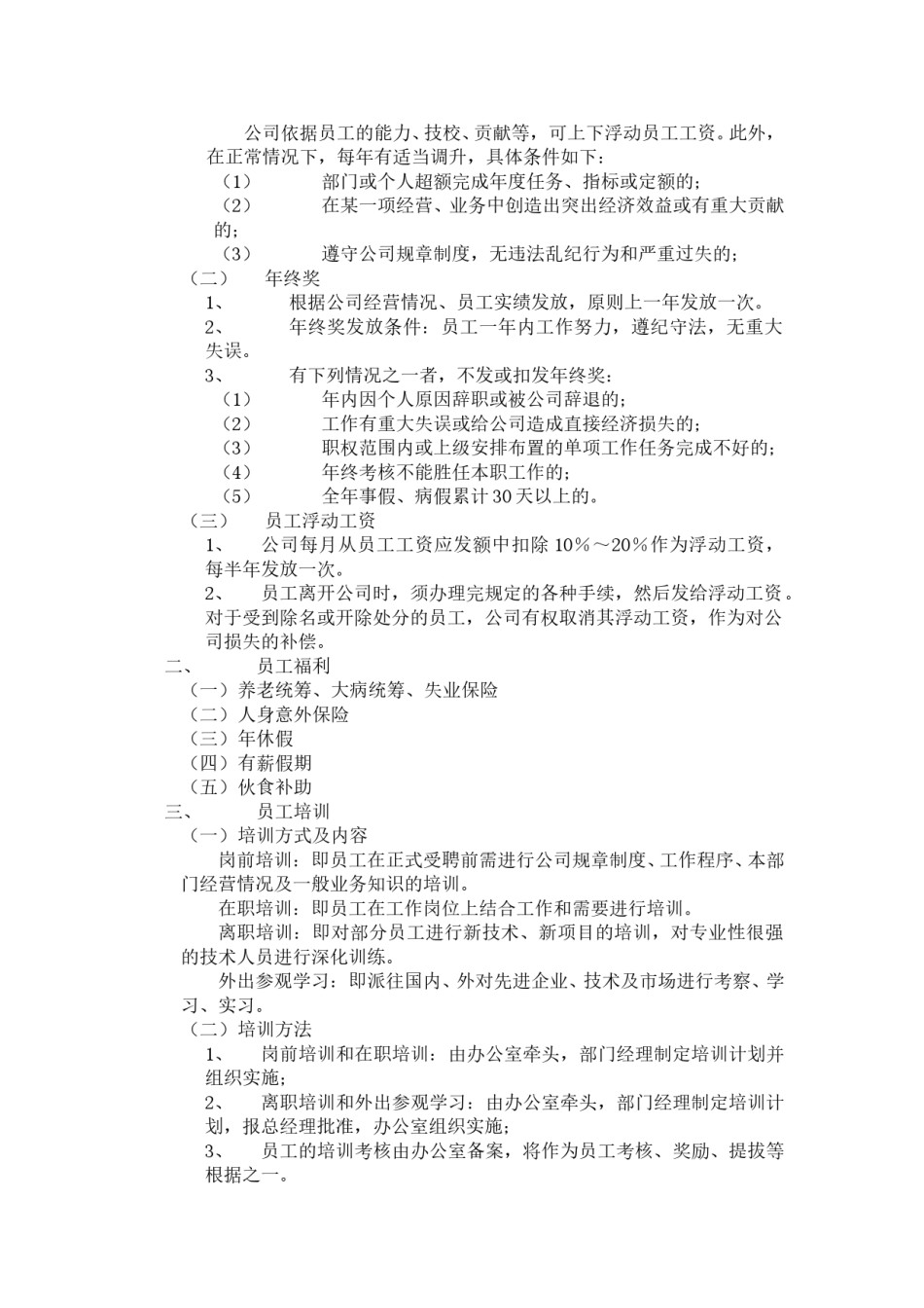 房地产公司管理制度汇编大全.doc_第3页