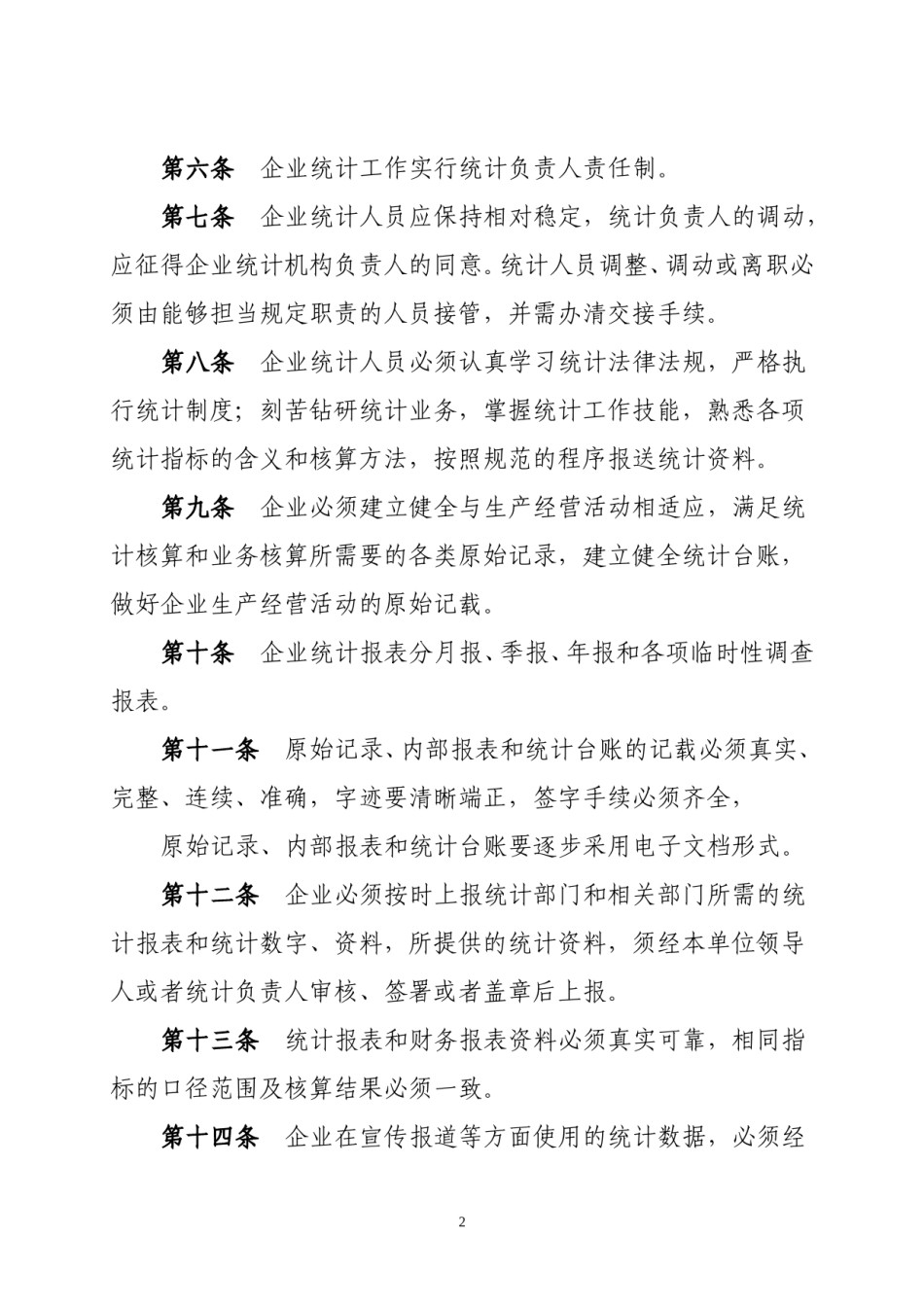 企业统计管理制度.doc_第2页