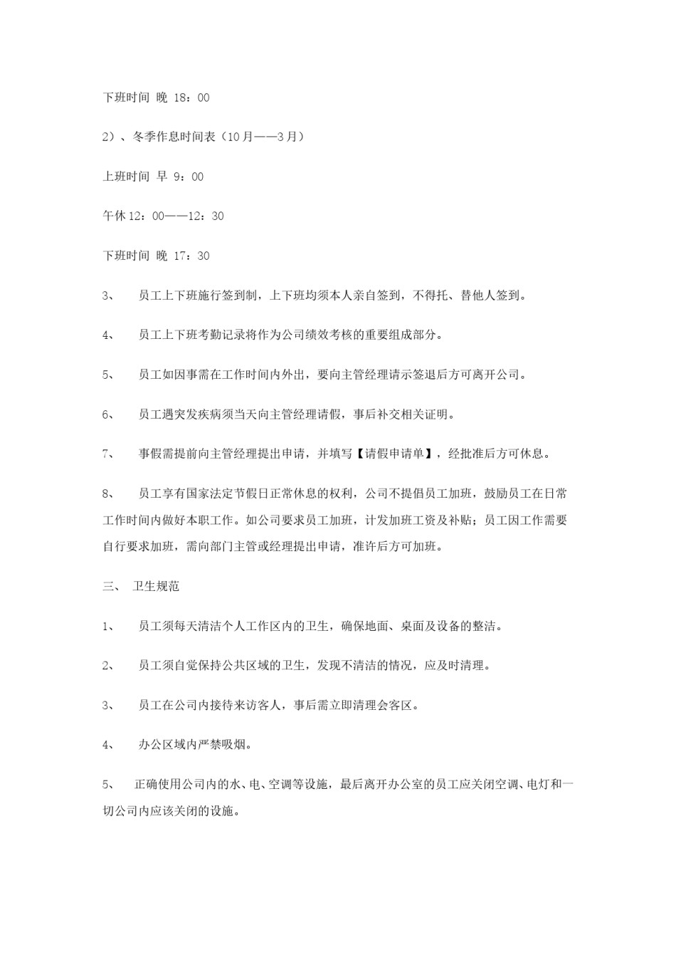 公司员工管理制度范本(全).doc_第2页