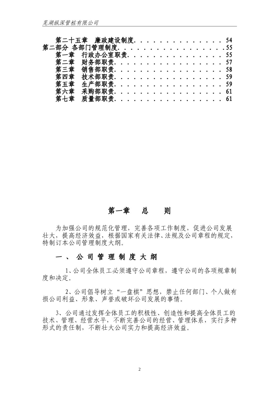 公司管理制度大全.doc_第2页