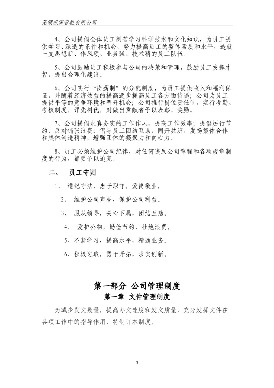 公司管理制度大全.doc_第3页