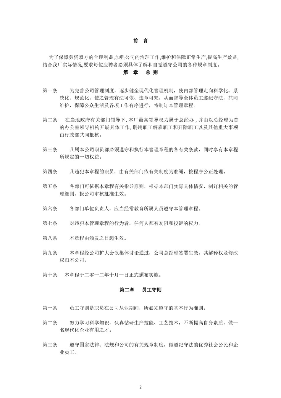 工厂规章制度大全.doc_第2页