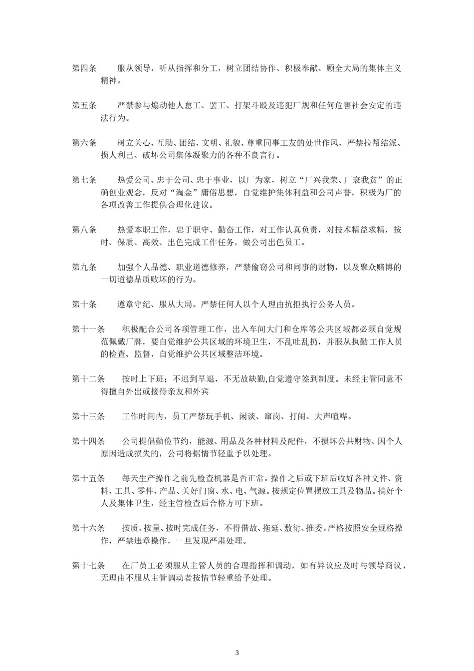 工厂规章制度大全.doc_第3页
