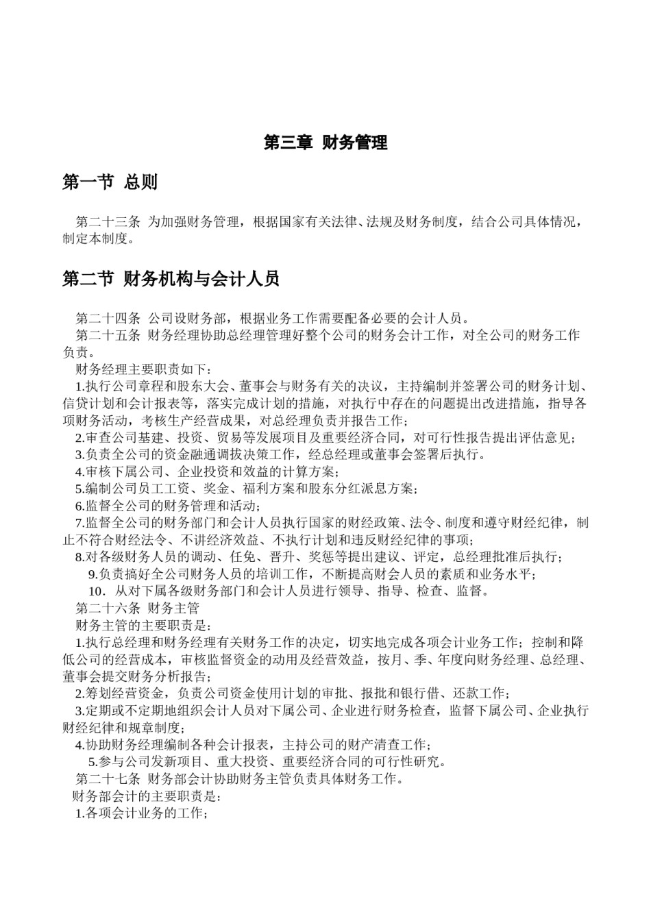 企业管理制度(通用版).doc_第2页