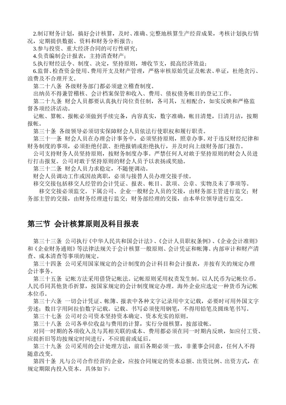 企业管理制度(通用版).doc_第3页
