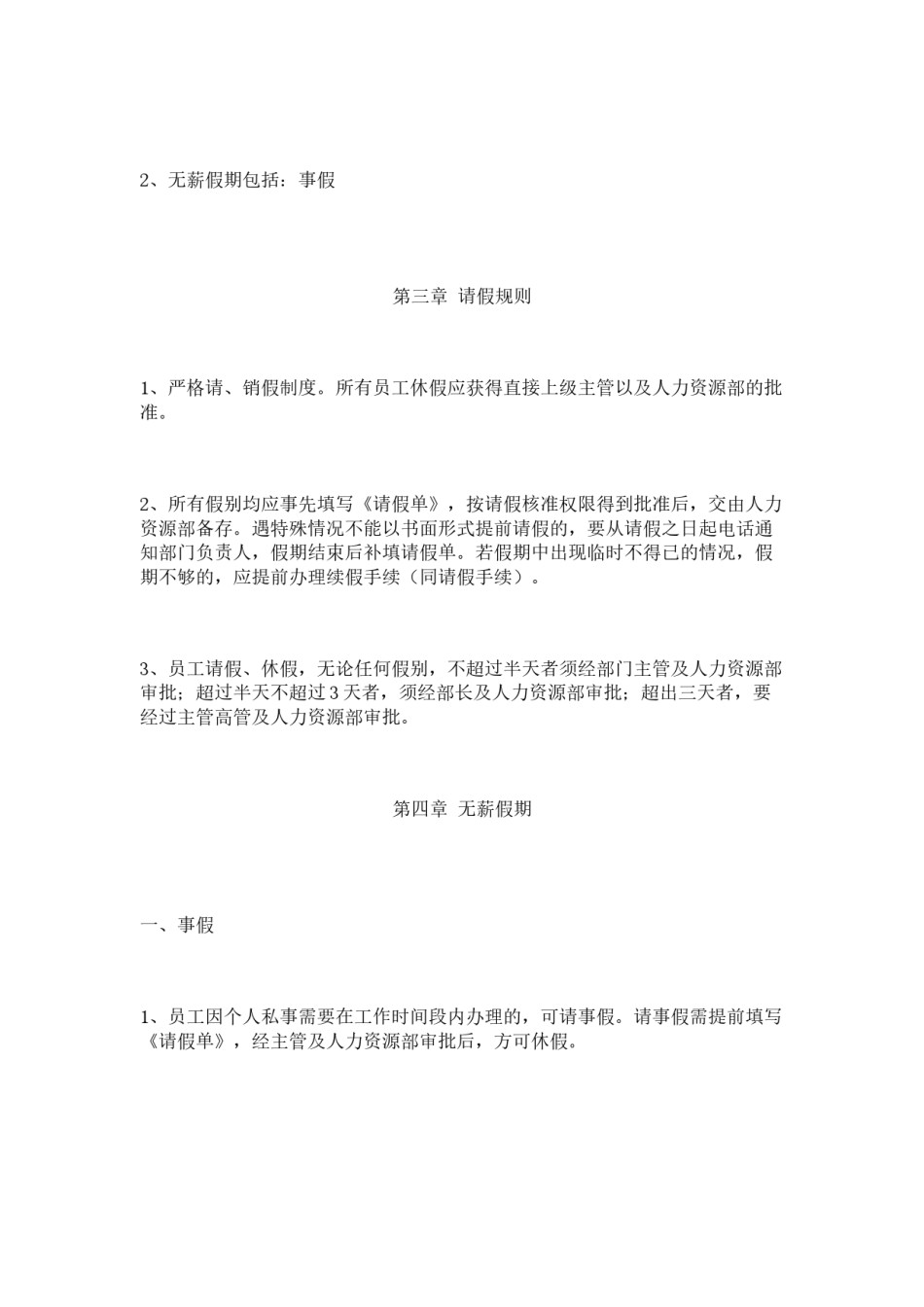 公司通用假期管理规定.docx_第2页