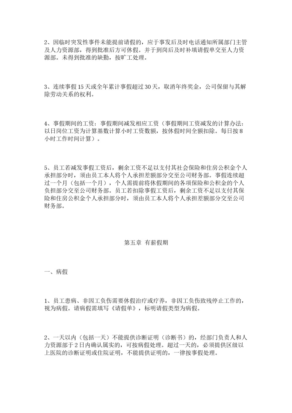 公司通用假期管理规定.docx_第3页