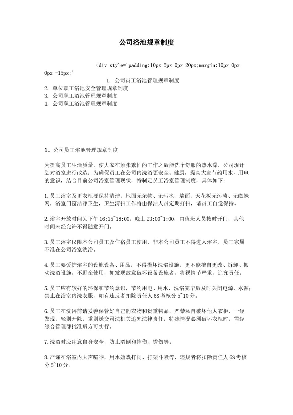公司浴池规章制度.doc_第1页