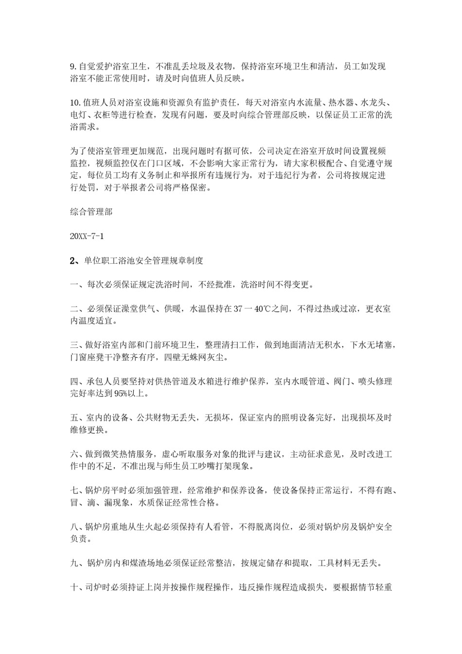 公司浴池规章制度.doc_第2页