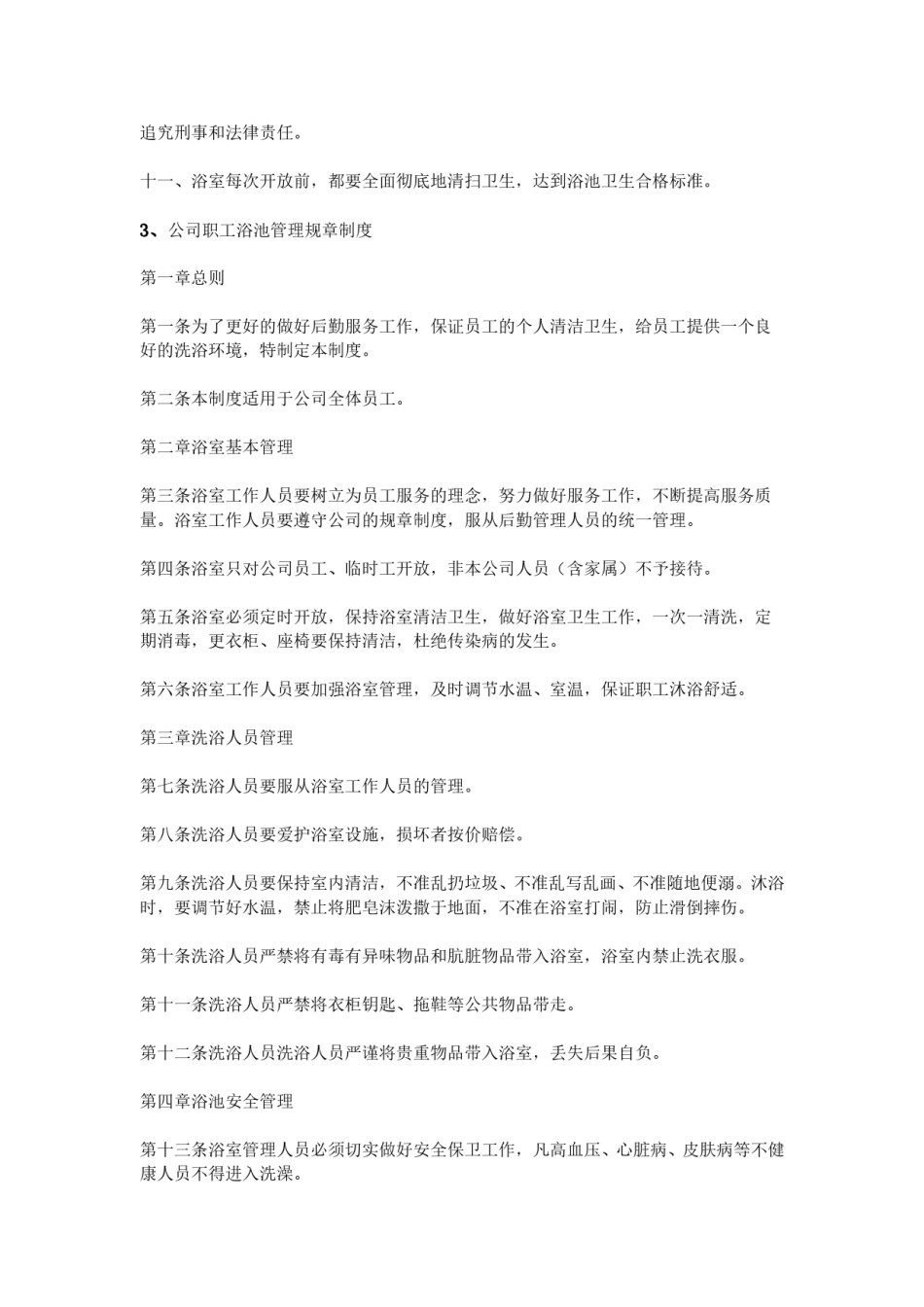 公司浴池规章制度.doc_第3页