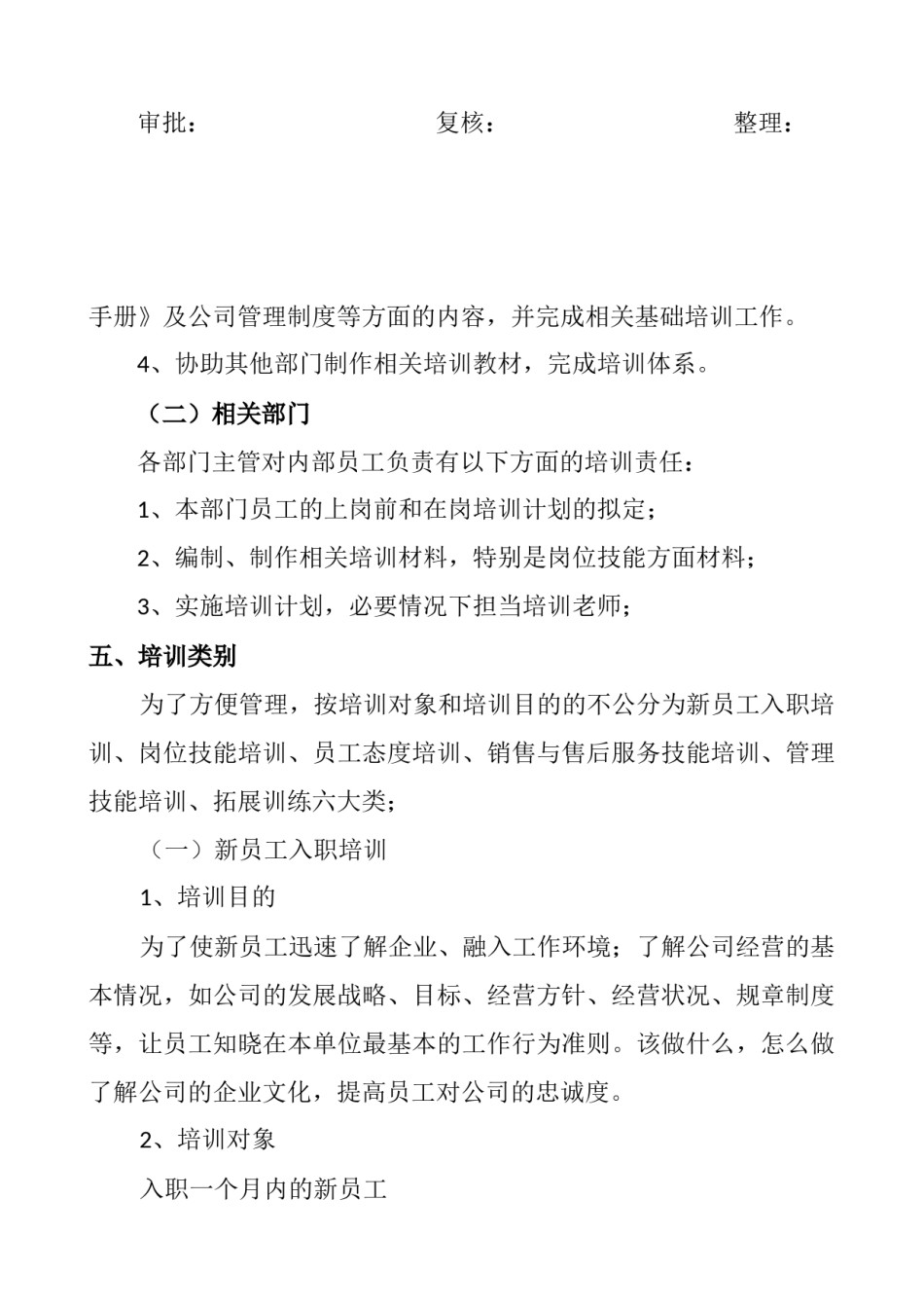 通用管理制度—学习.docx_第2页