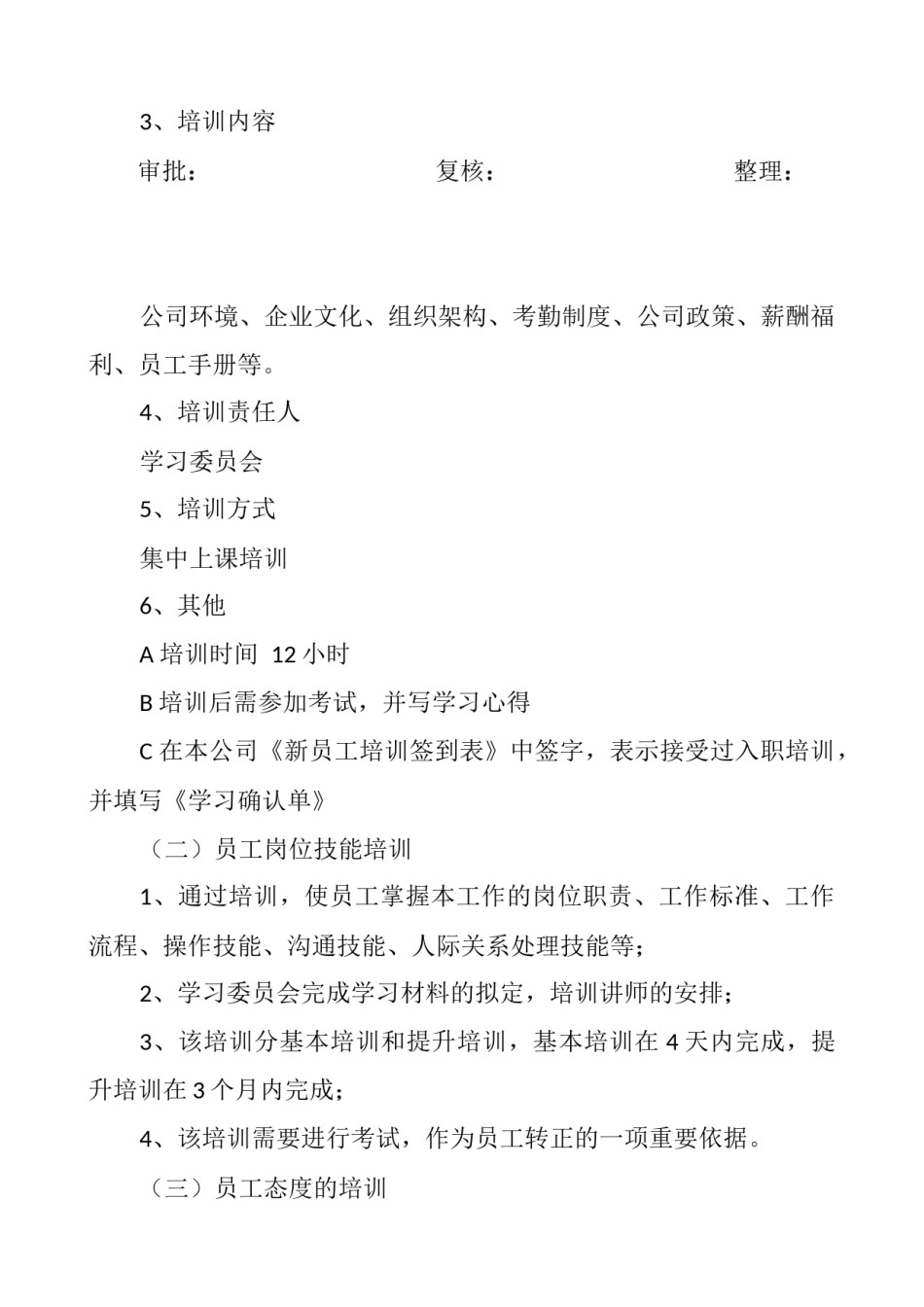 通用管理制度—学习.docx_第3页