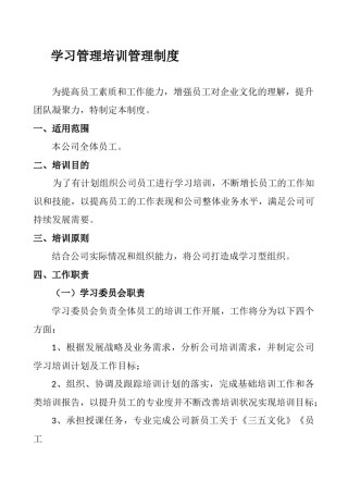 通用管理制度—学习.docx