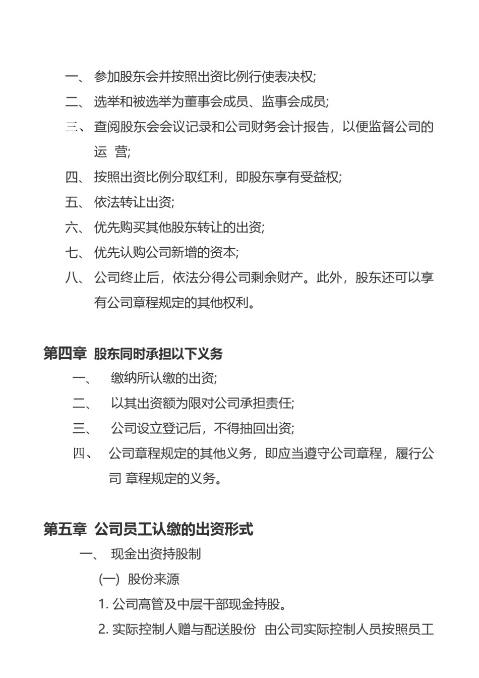 公司股份分配管理制度.doc_第2页