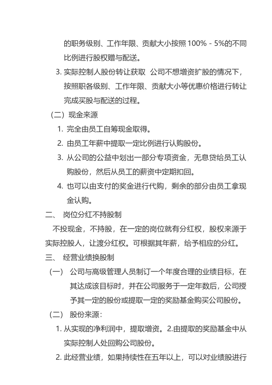 公司股份分配管理制度.doc_第3页