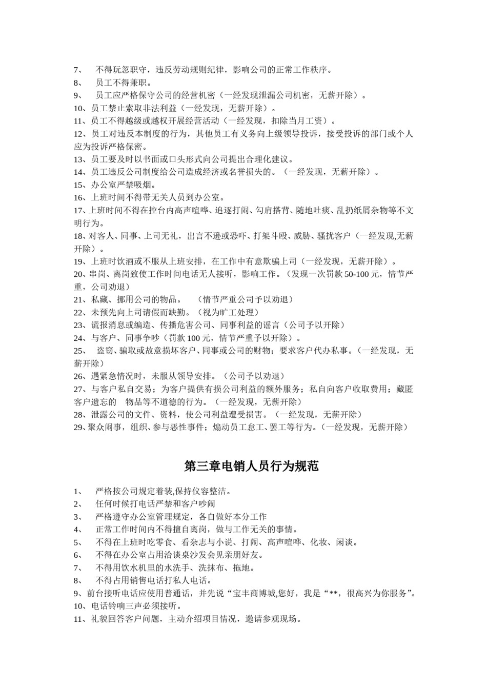 电销规章制度.doc_第2页