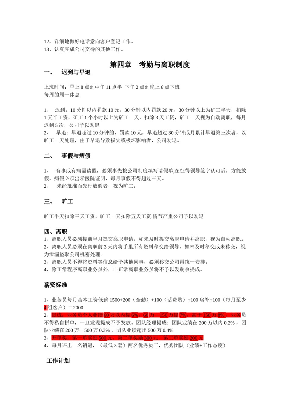 电销规章制度.doc_第3页