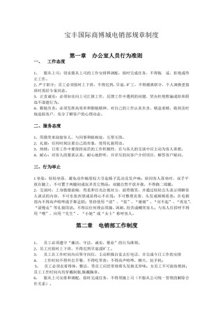 电销规章制度.doc