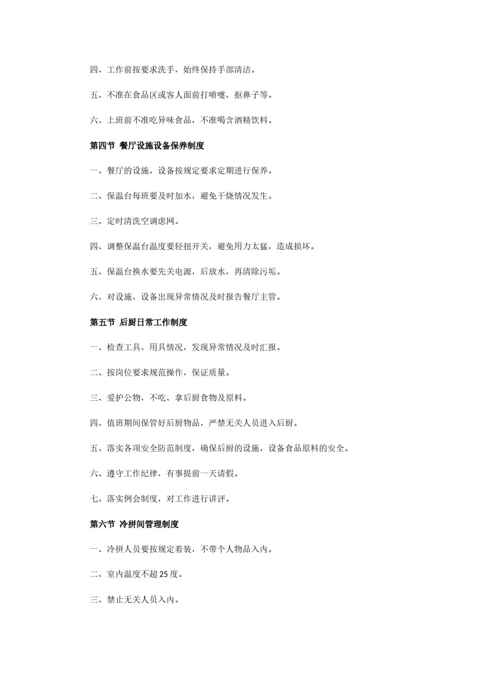 饭店管理规章制度.docx_第2页