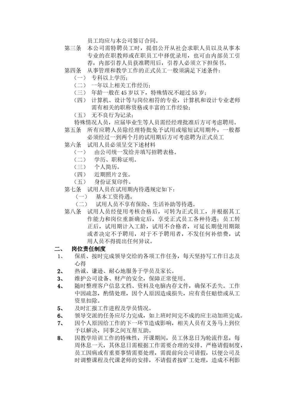 员工管理规章制度.doc_第2页