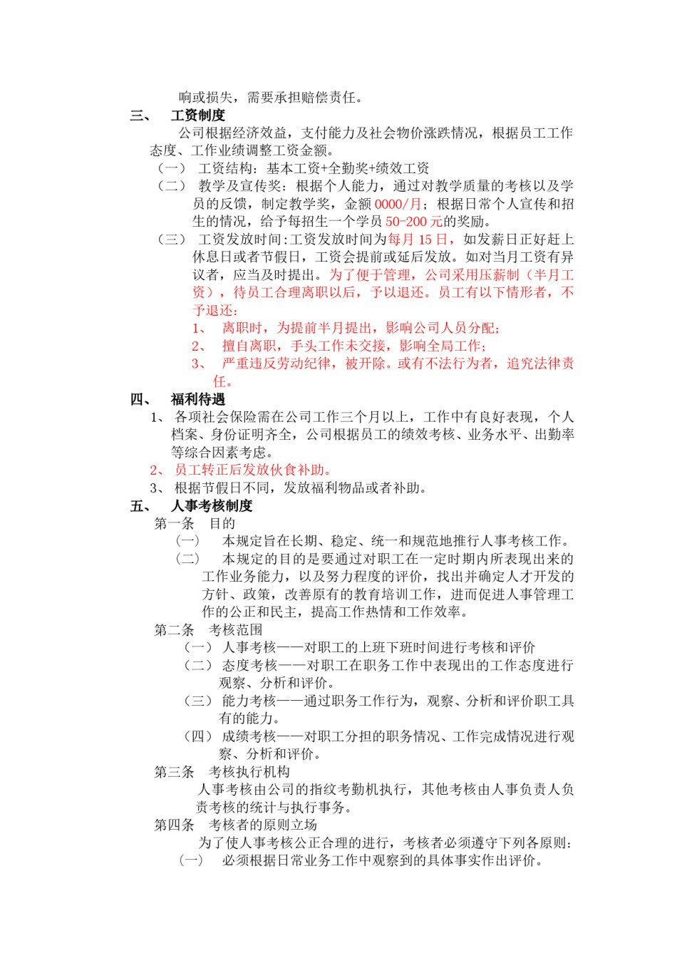 员工管理规章制度.doc_第3页