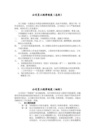 员工管理规章制度.doc