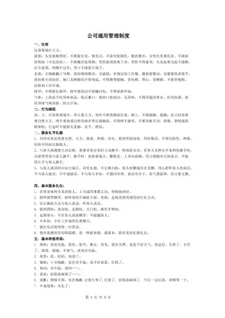 公司通用管理制度 (1).docx