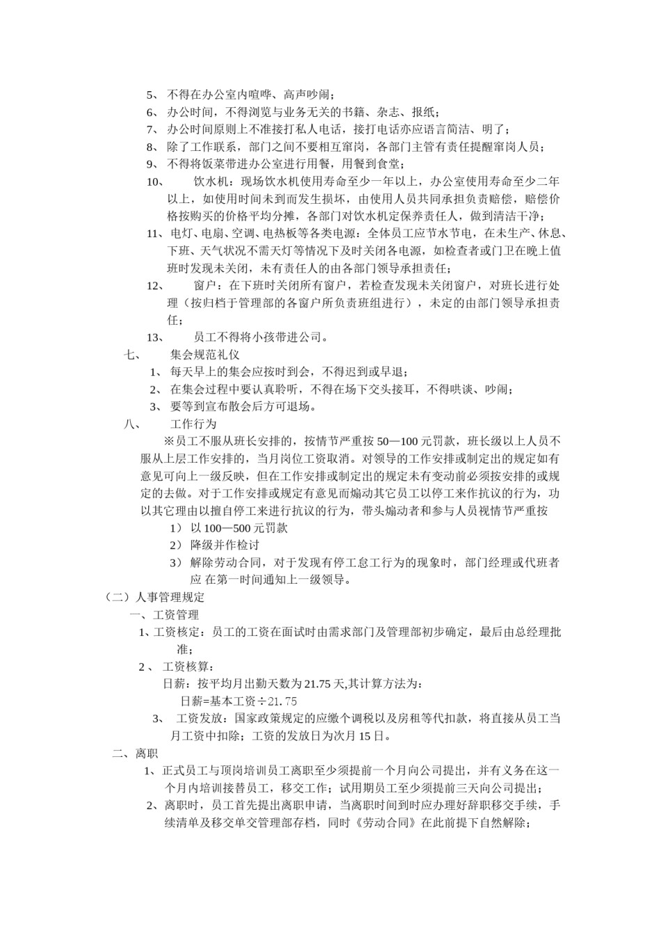 企业管理制度摘要.doc_第2页